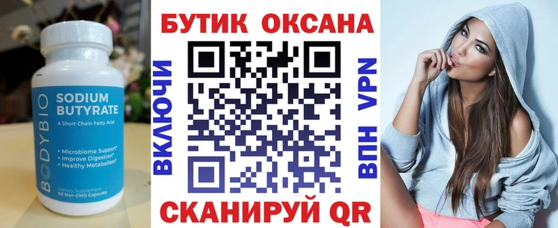 БУТИРАТ буратино  купить  сайты  Чкаловск 